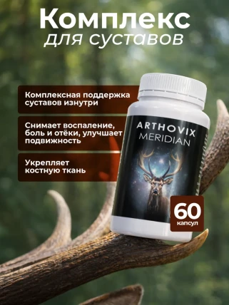 Arthovix Meridian — Фармакологическая группа
