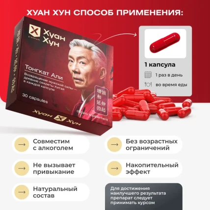 Хуан Хун — Показания к применению