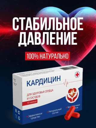 Кардицин — Форма выпуска
