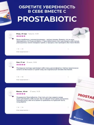 Простабиотик — Возможные побочные эффекты