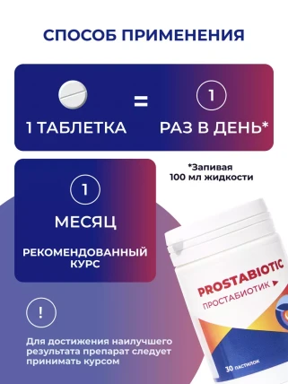 Простабиотик — Состав