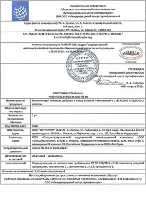 Флексанол — Где купить Флексанол, наличие и цены в аптеках