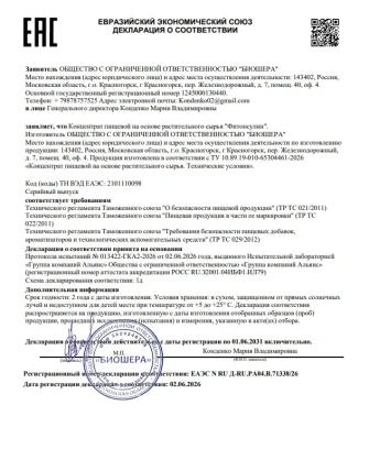 Фитонсулин — Способ употребления