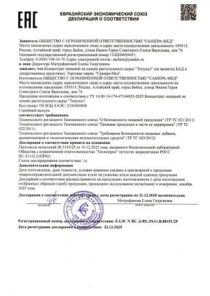 Тонусол — Форма выпуска