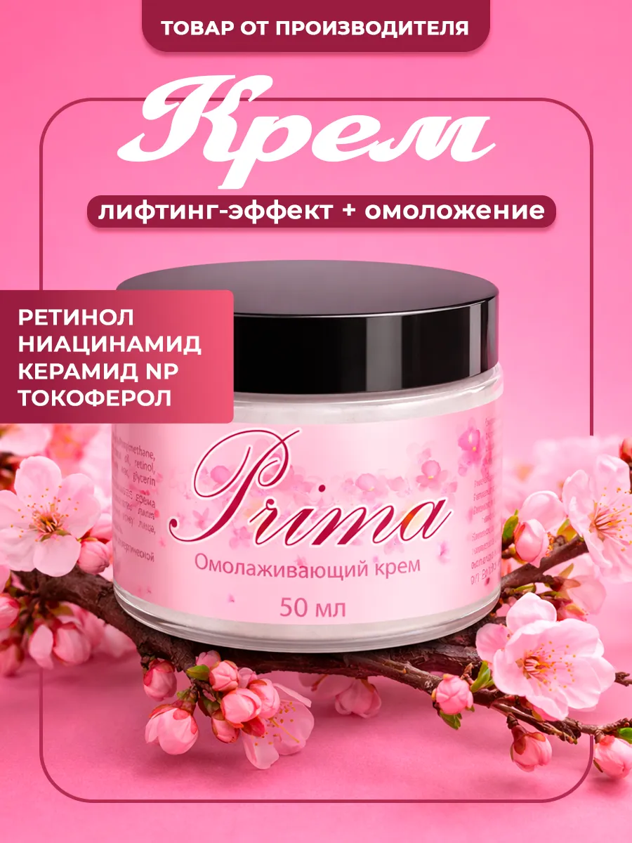 Прима — Форма выпуска