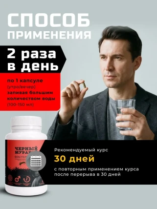 Черный Муравей — Противопоказания