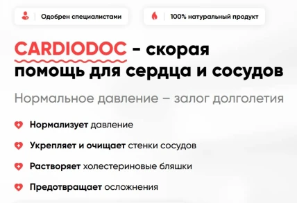 Кардиодок — Фармакодинамика и фармакокинетика