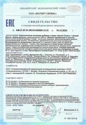 Арсил Глико — Передозировка