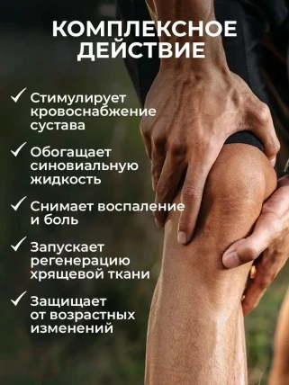 Здоровье Алтая — Механизм действия