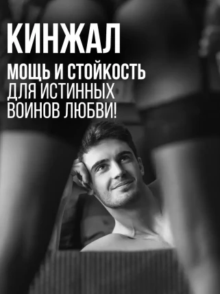 Кинжал — Возможные побочные эффекты