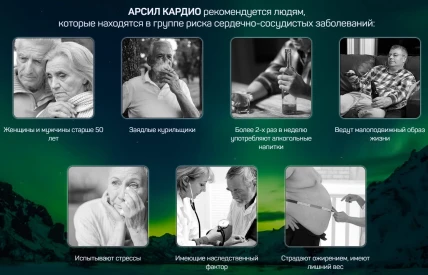 Арсил Кардио — Форма выпуска