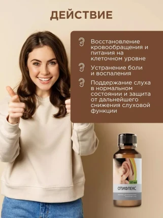 Отифлекс — Фармакодинамика и фармакокинетика