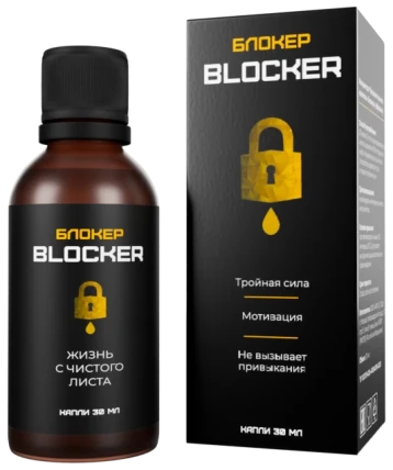 Блокер