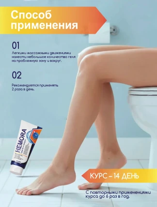 Hemora — Инструкция по применению