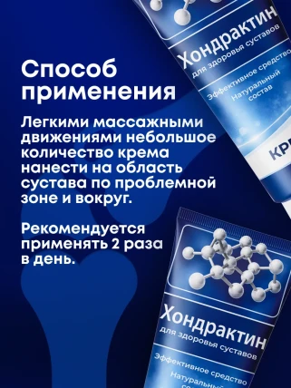 Хондрактин — Состав