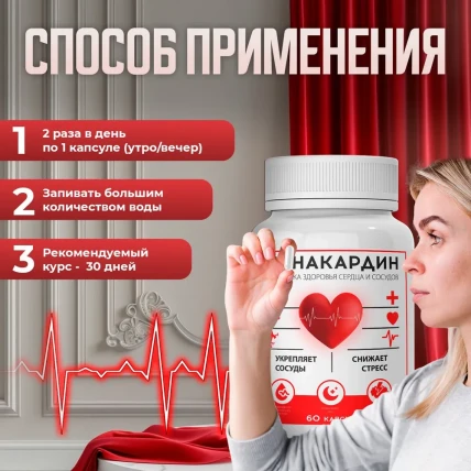 Минакардин — Показания к применению