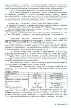 Диабеталь — Показания к применению