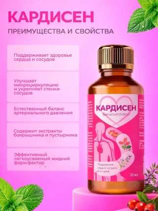Кардисен — Фармакологическая группа