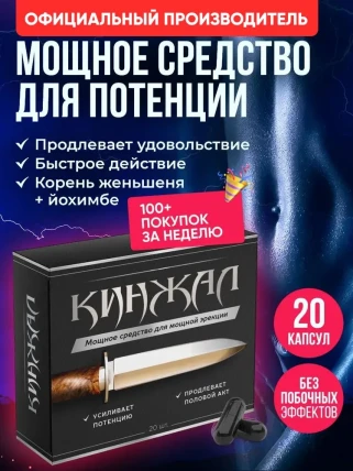Кинжал — Фармакологическая группа