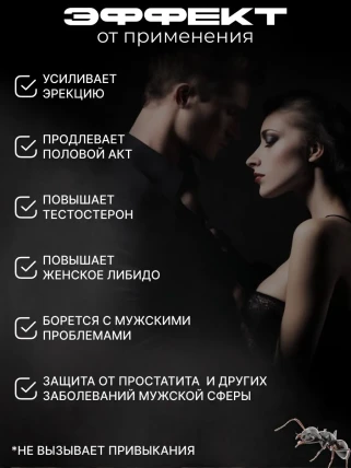 Черный Муравей — Где купить Черный Муравей, наличие и цены в аптеках