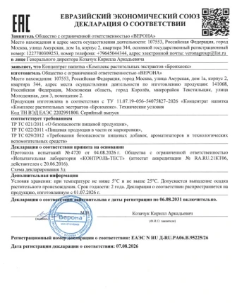 Бронхеокс — Условия хранения и срок годности