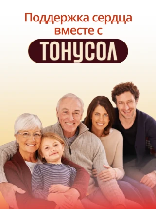 Тонусол — Противопоказания