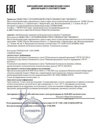 Стройница — Ограничения к употреблению