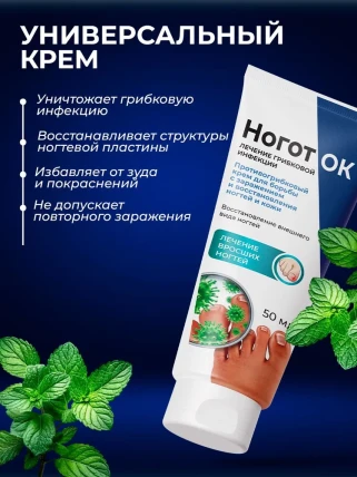 НоготОК — Показания к применению