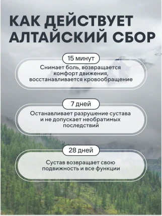 Алтайский сбор — Назначение и показания