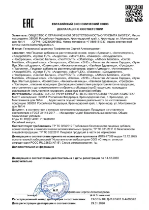Arthovix Meridian — Форма выпуска