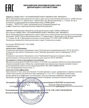 Либидекс — Ограничения к употреблению