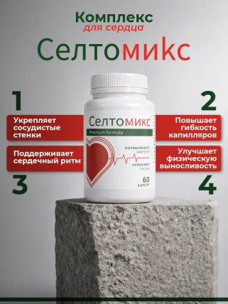 Селтомикс — Фармакодинамика и фармакокинетика
