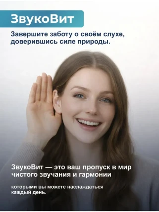 ЗвукоВит — Где купить ЗвукоВит, наличие и цены в аптеках
