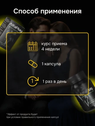 Альфа Плей — Инструкция по применению и дозы
