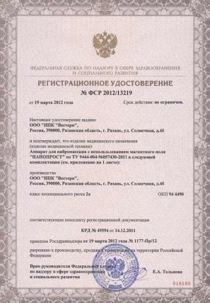 Нанопрост — Где купить Нанопрост, наличие и цены в аптеках