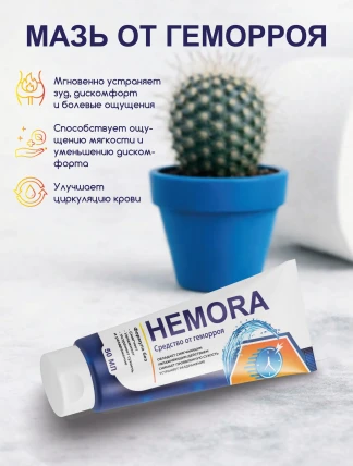 Hemora — Показания к применению