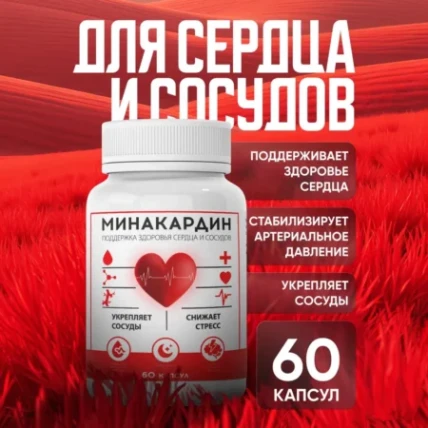 Минакардин — Состав