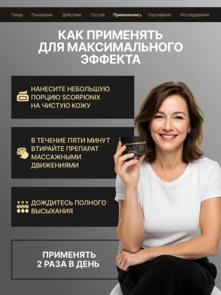 Скорпионикс — Состав