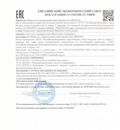 Фунгуликс — Способ употребления
