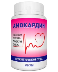 Амокардин капсулы для сердца и сосудов