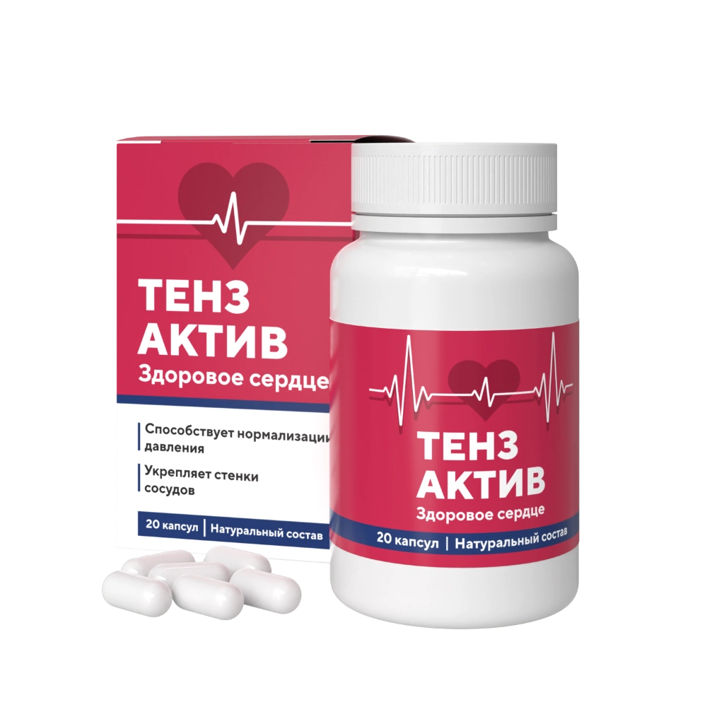 Тензактив капсулы для сердца и сосудов